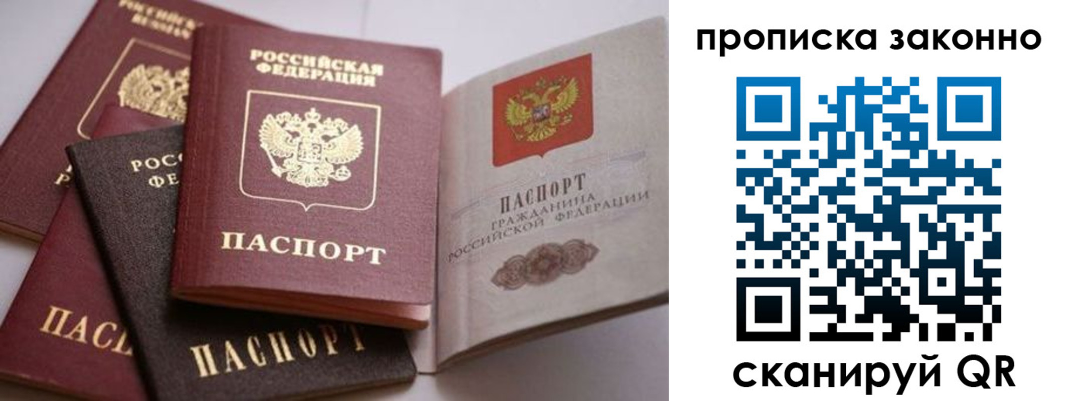 прописка 2025 в Ирбите