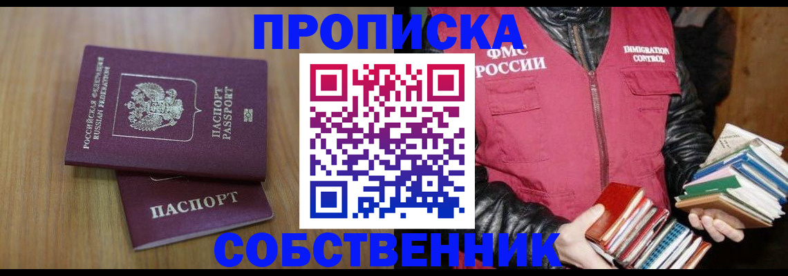 прописка 2025 в Ирбите