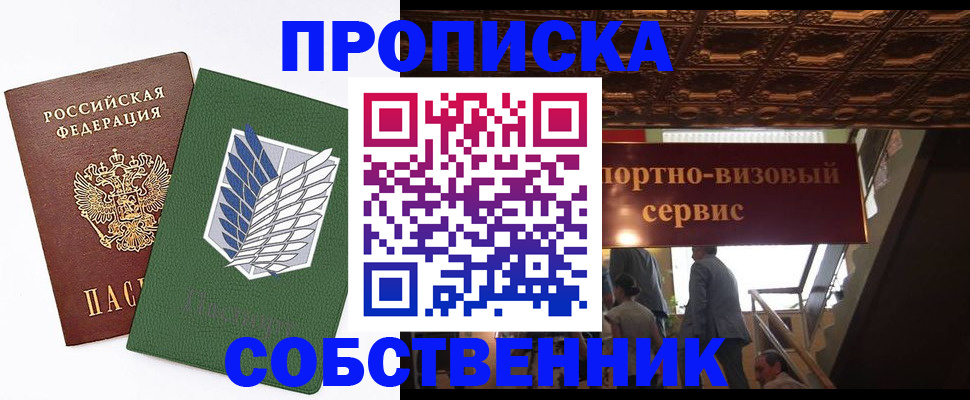 прописка от собственника в Ирбите