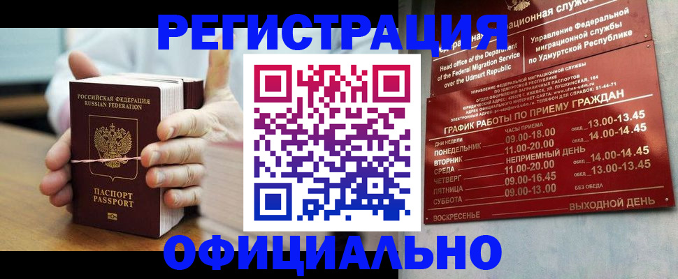 прописка законно в Ирбите