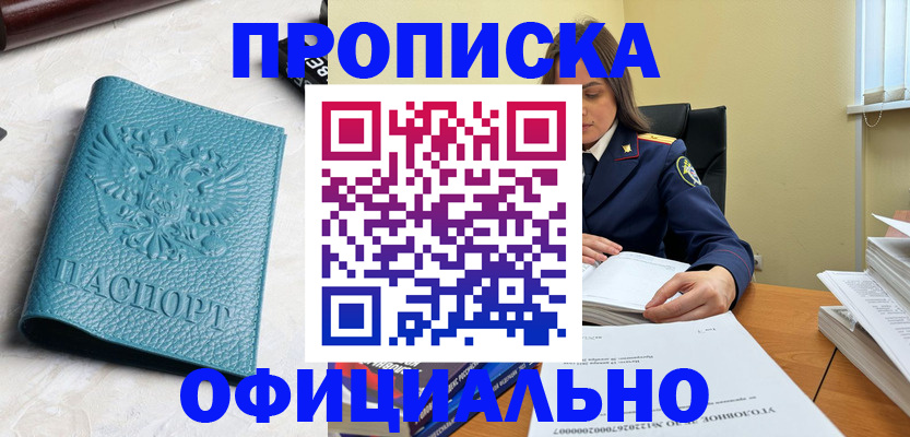прописка от собственника в Ирбите